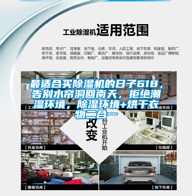 最適合買除濕機的日子618，告別水簾洞回南天，拒絕潮濕環境，除濕環境+烘干衣物二合一