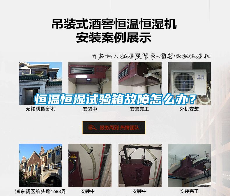 恒溫恒濕試驗箱故障怎么辦?
