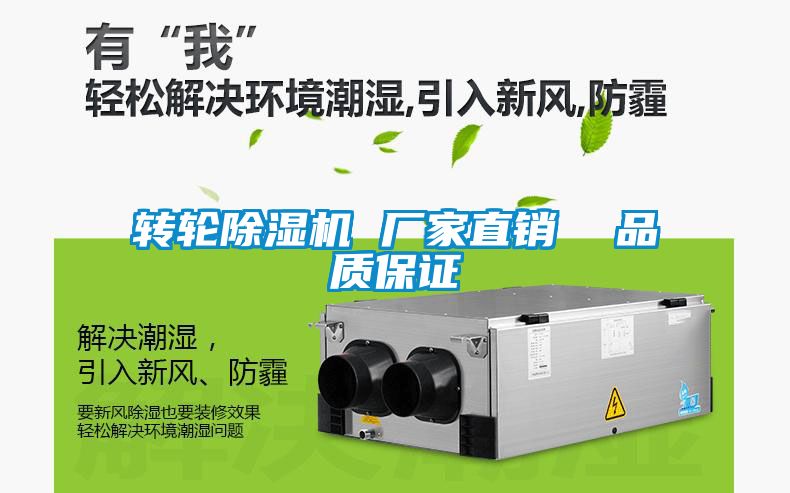 轉輪除濕機 廠家直銷 品質保證